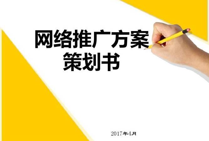 旅游网络推广怎么做（旅游网络推广方案）